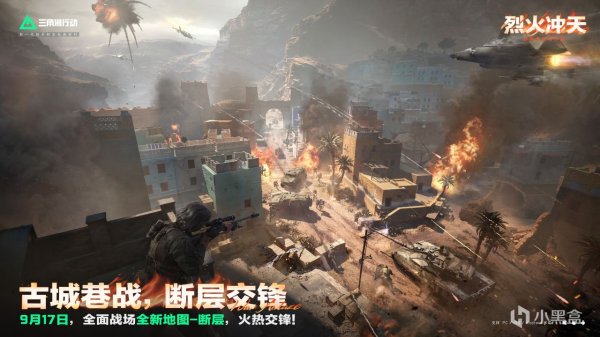 启恒配资 ⚡三角洲行动 S6「烈火冲天」赛季更新内容